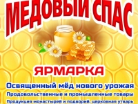 Десятки сортов мёда можно будет приобрести на ярмарке "Медовый спас" 